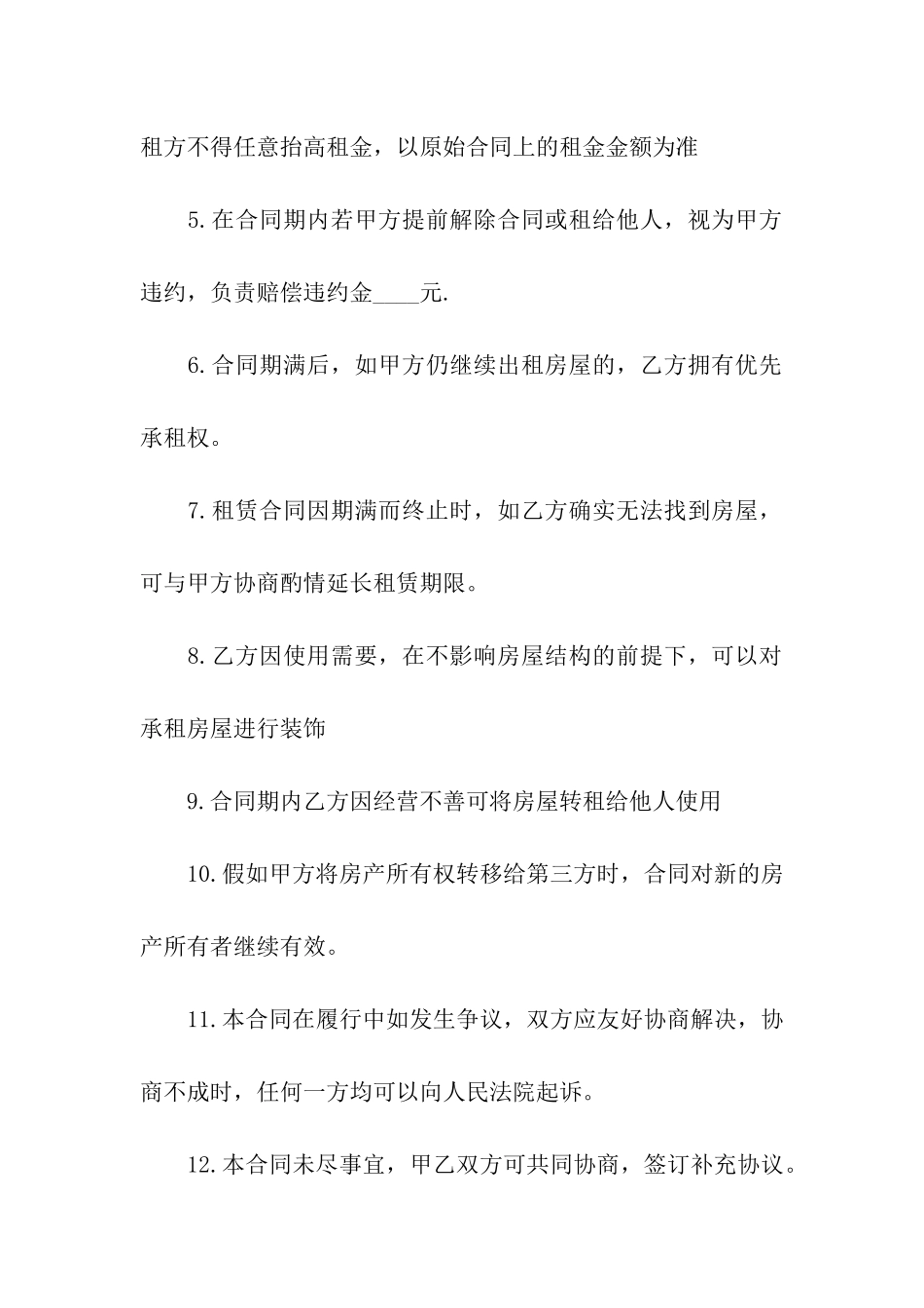 店面租赁合同集合七篇_第2页