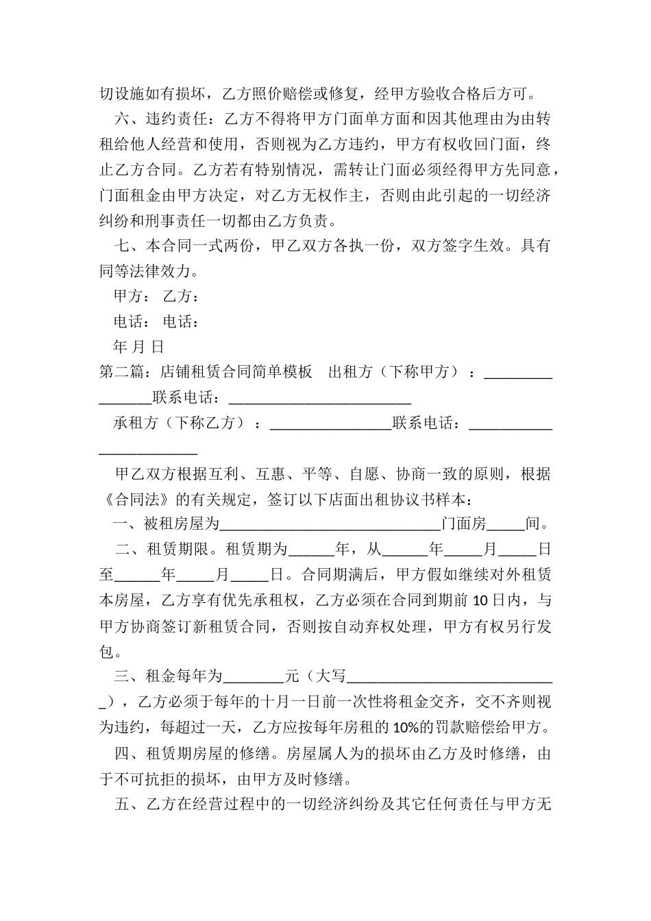 店面租赁简单合同-租赁合同-_第2页