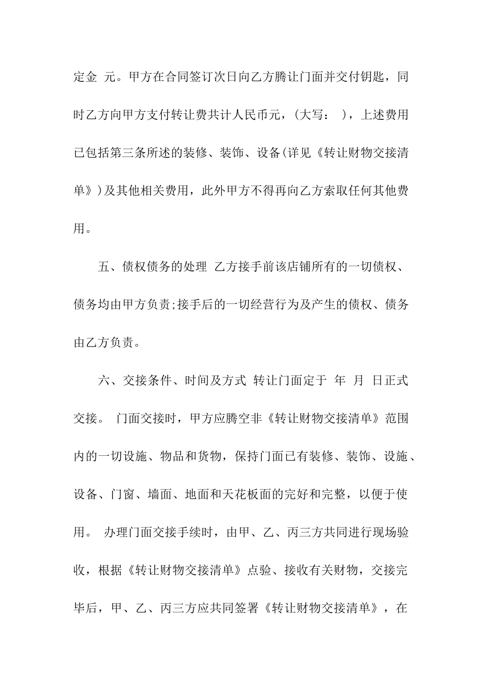 店面租赁转让合同(10篇)_第3页