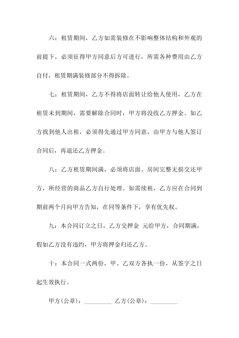 店面租赁简单合同范本_第2页