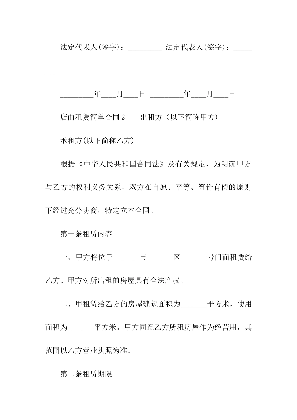 店面租赁简单合同范本_第3页