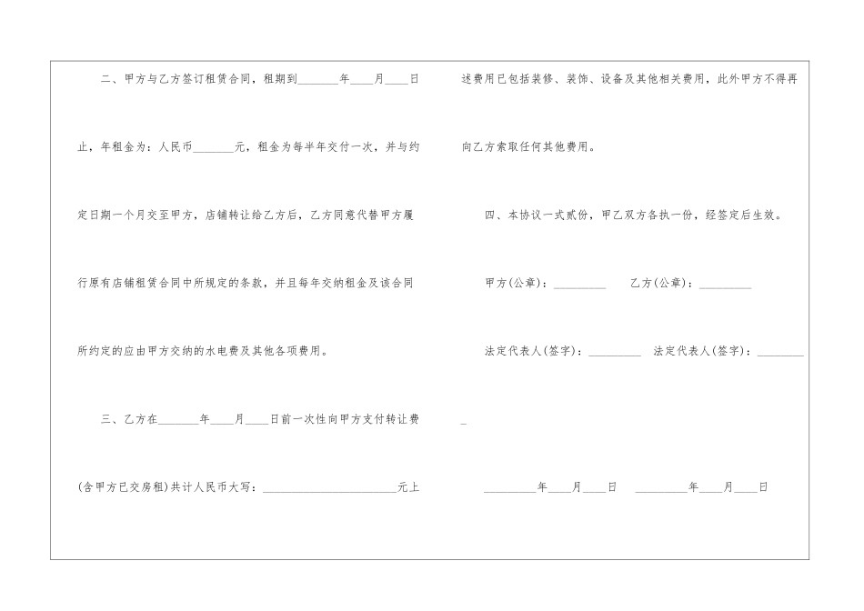 店面租赁转让合同10篇_第2页