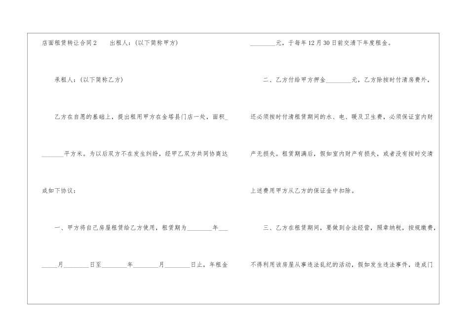 店面租赁转让合同10篇_第3页