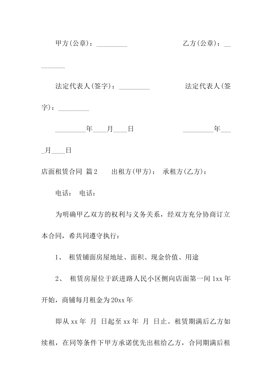 店面租赁合同集合十篇_第3页