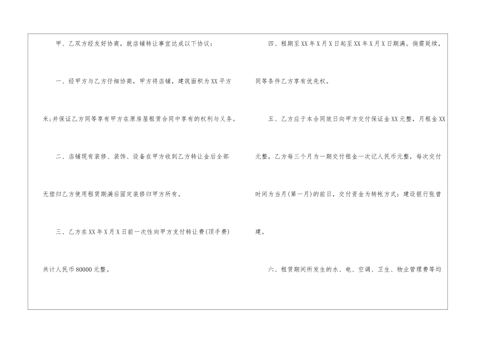 店面租赁转让合同_第2页