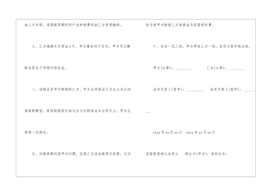 店面租赁转让合同_第3页