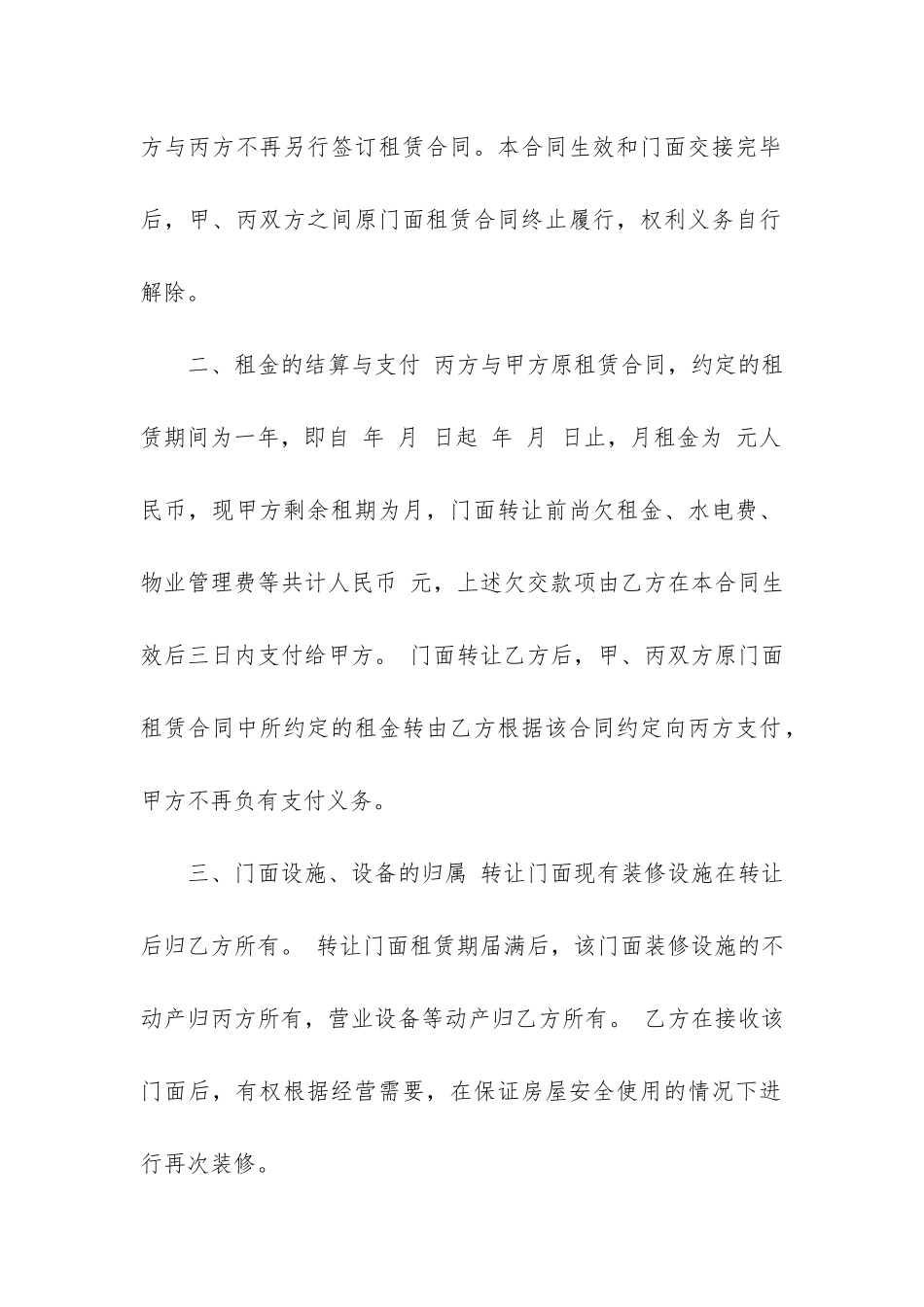 店面租赁转让合同范本2篇-铺面转让-买卖合同-租赁合同_第2页