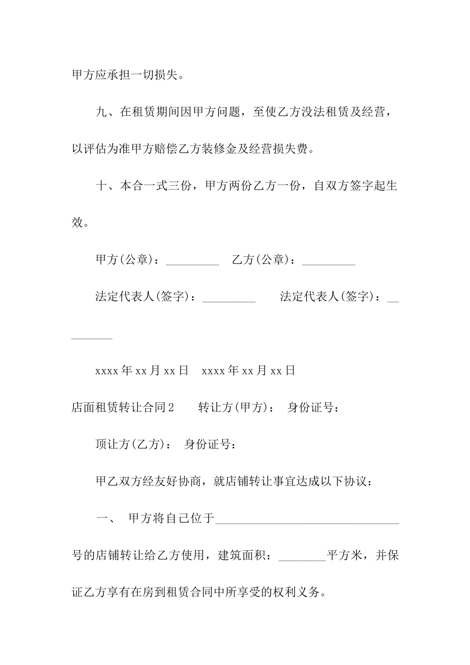 店面租赁转让合同(9篇)_第3页