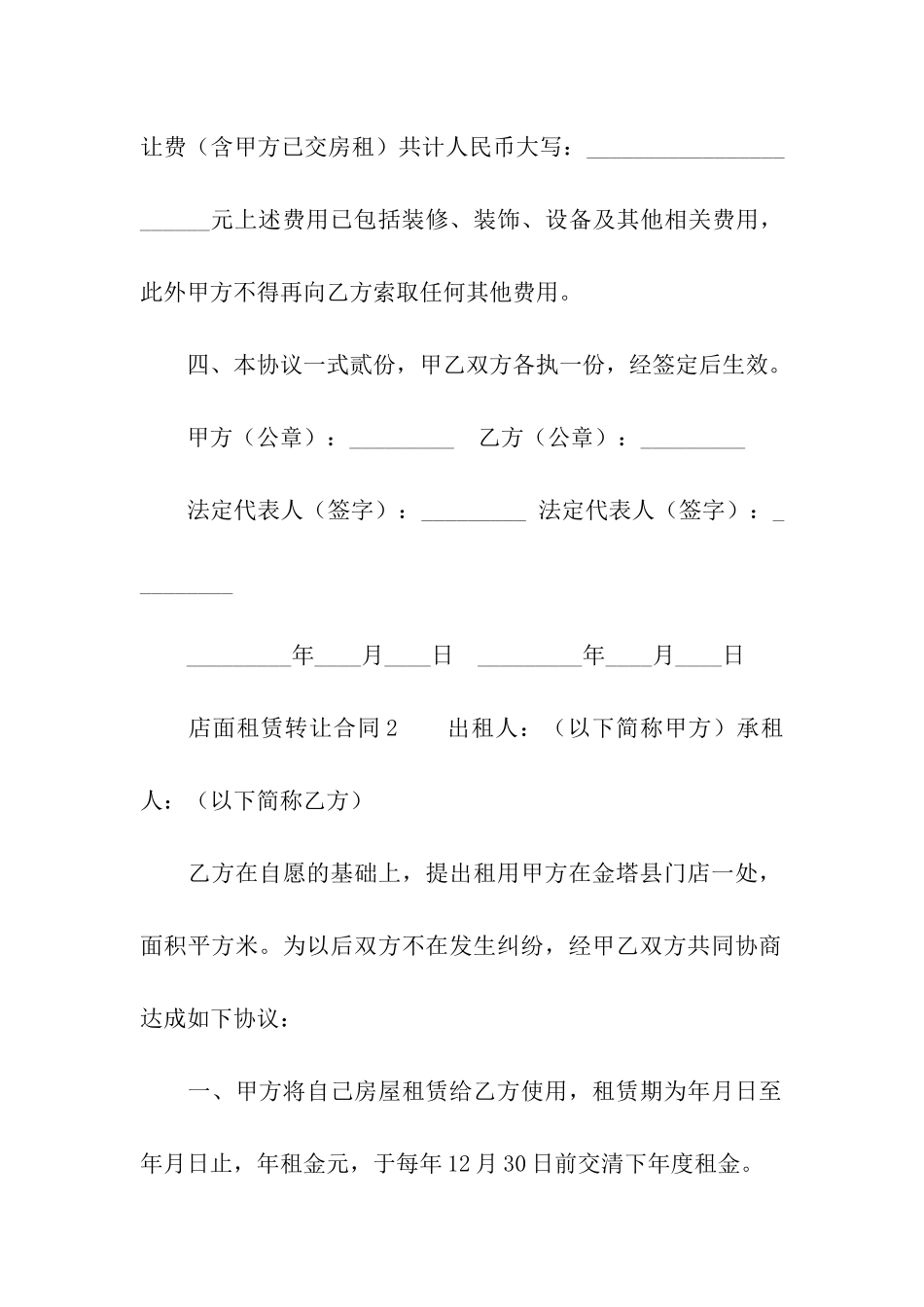 店面租赁转让合同3篇_第2页