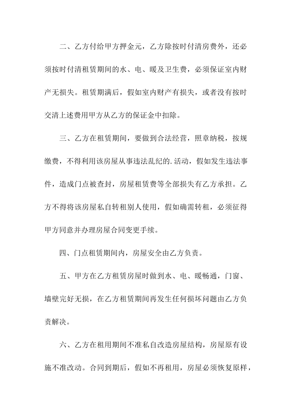 店面租赁转让合同3篇_第3页