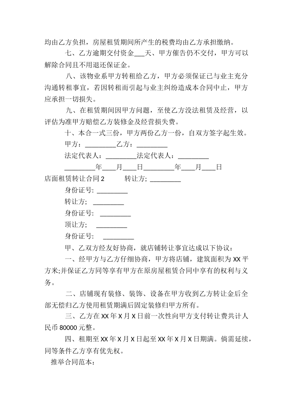 店面租赁转让合同_第2页