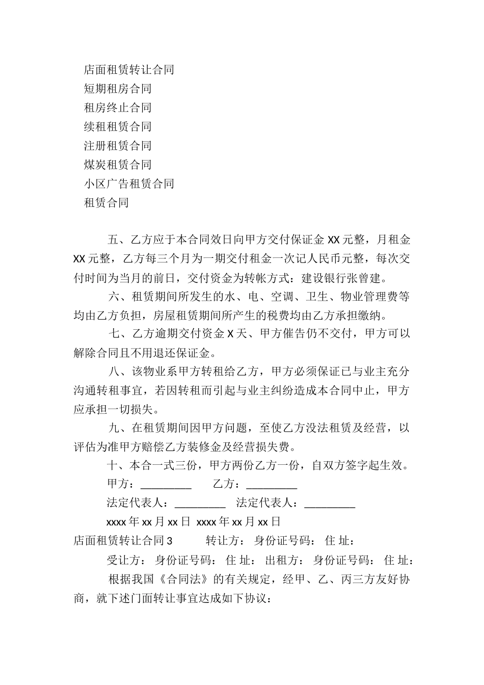 店面租赁转让合同_第3页