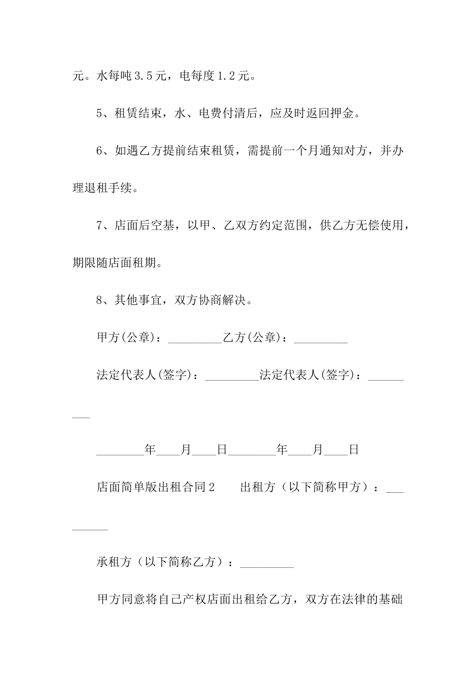 店面简单版出租合同范本_第2页