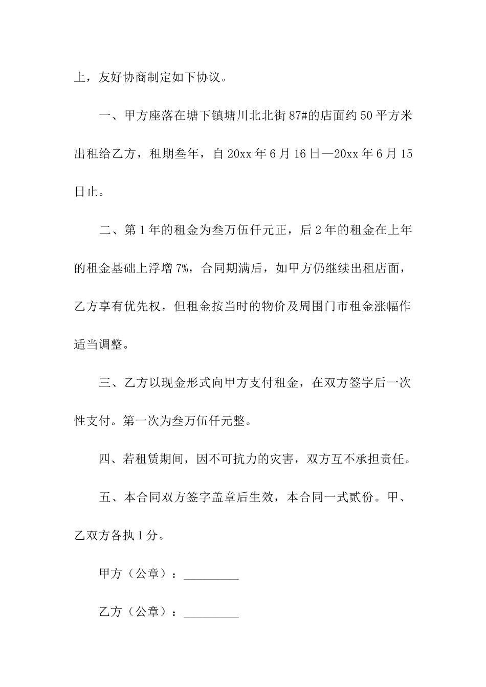 店面简单版出租合同范本_第3页