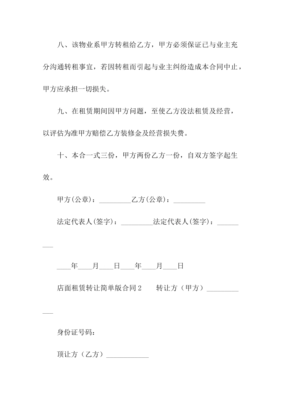 店面租赁转让简单版合同范本_第3页