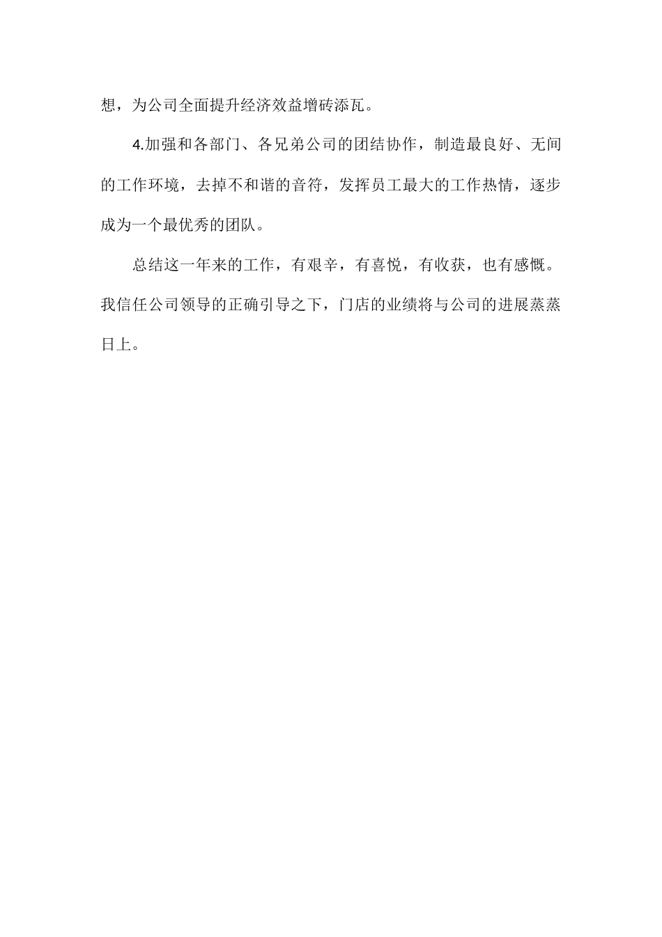 店面管理工作总结2024_第3页