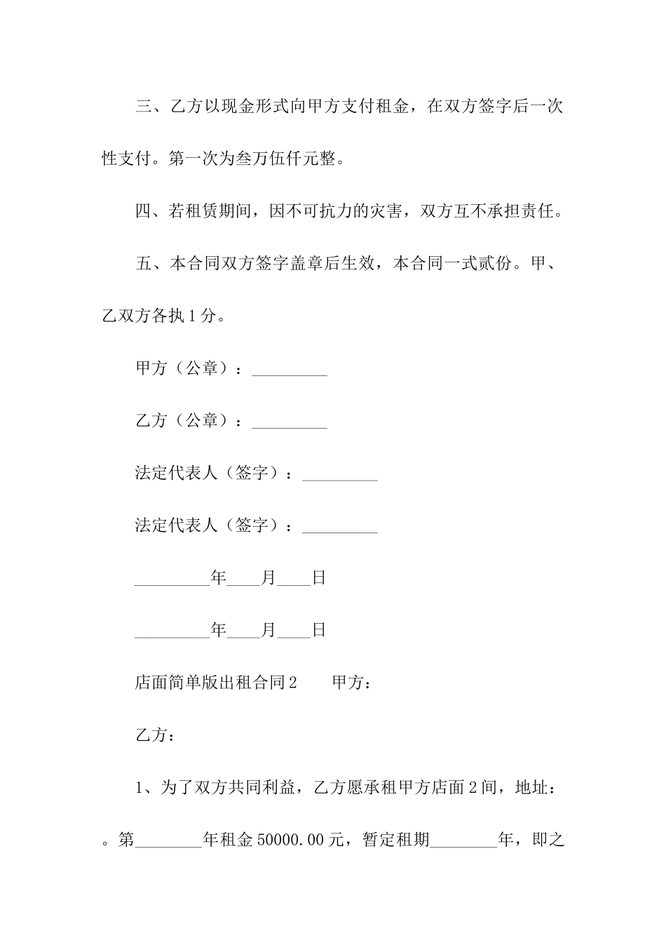 店面简单版出租合同_第2页