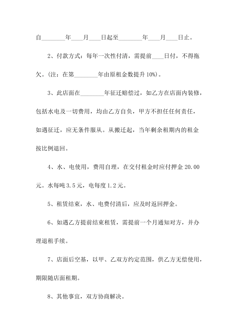 店面简单版出租合同_第3页