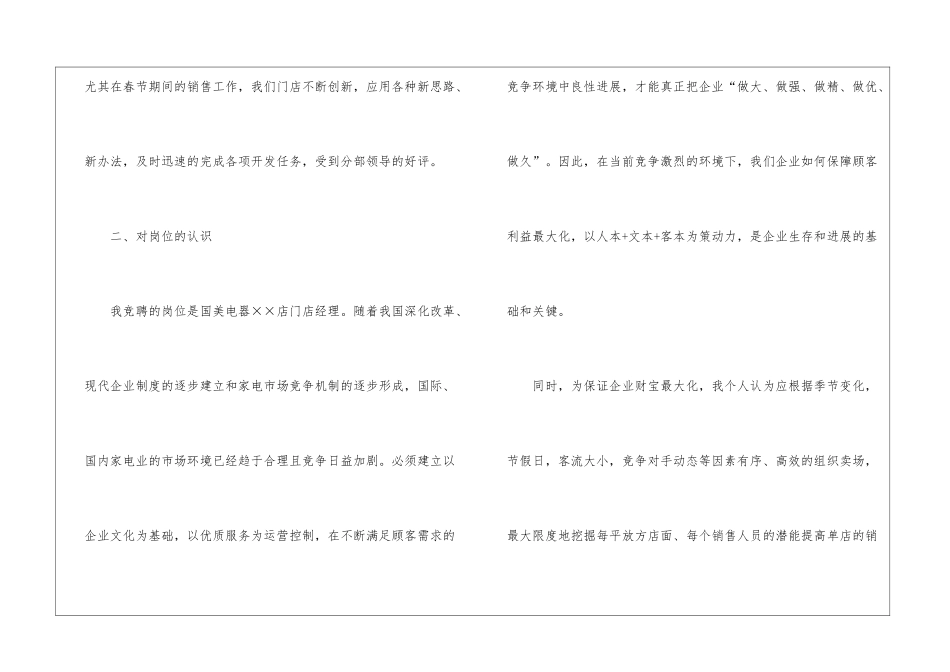 店面经理竞聘演讲稿_第2页