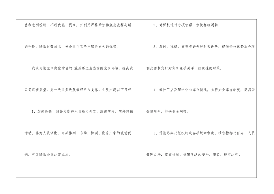 店面经理竞聘演讲稿_第3页