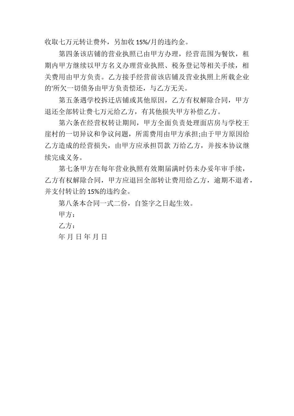 店面经营权转让合同_第3页