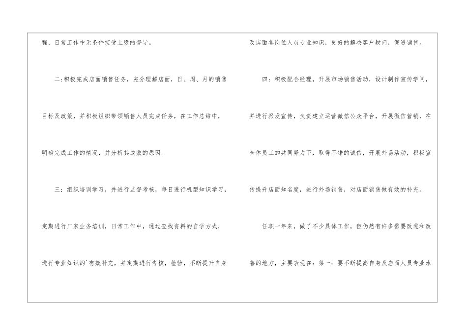 店面经理的述职报告_第2页