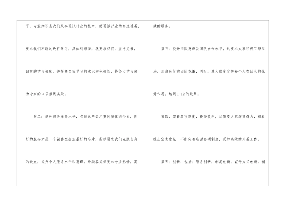 店面经理的述职报告_第3页