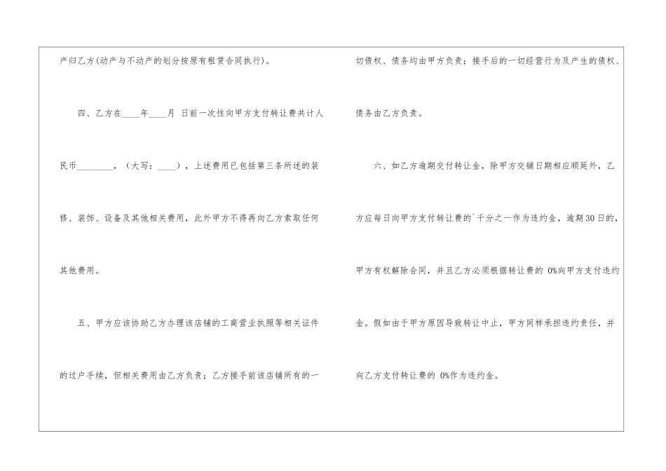 店面股权转让协议_第2页