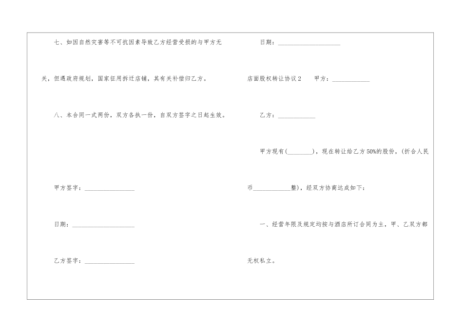 店面股权转让协议_第3页