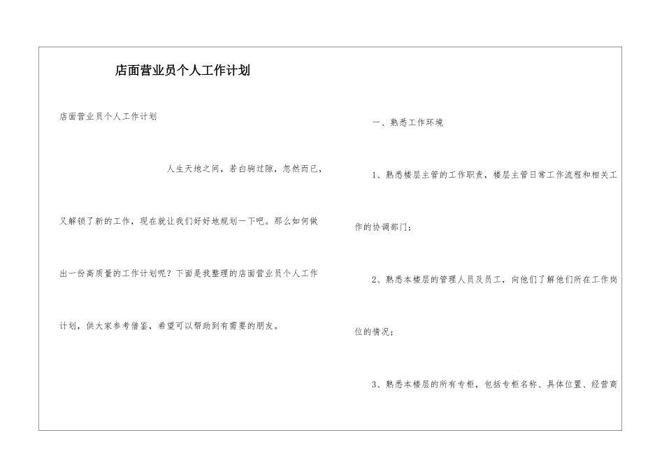 店面营业员个人工作计划_第1页