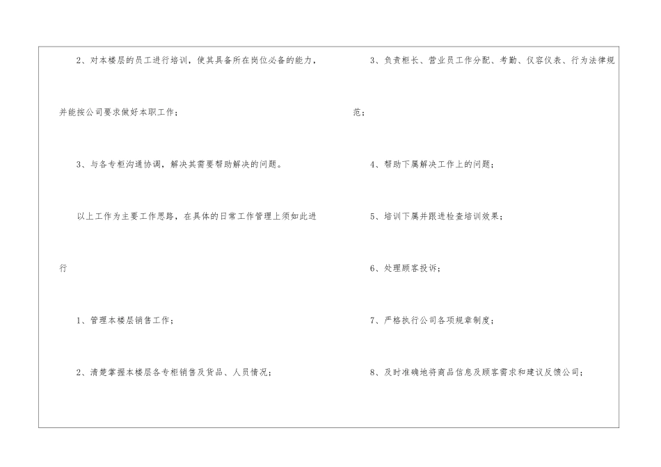店面营业员个人工作计划_第3页