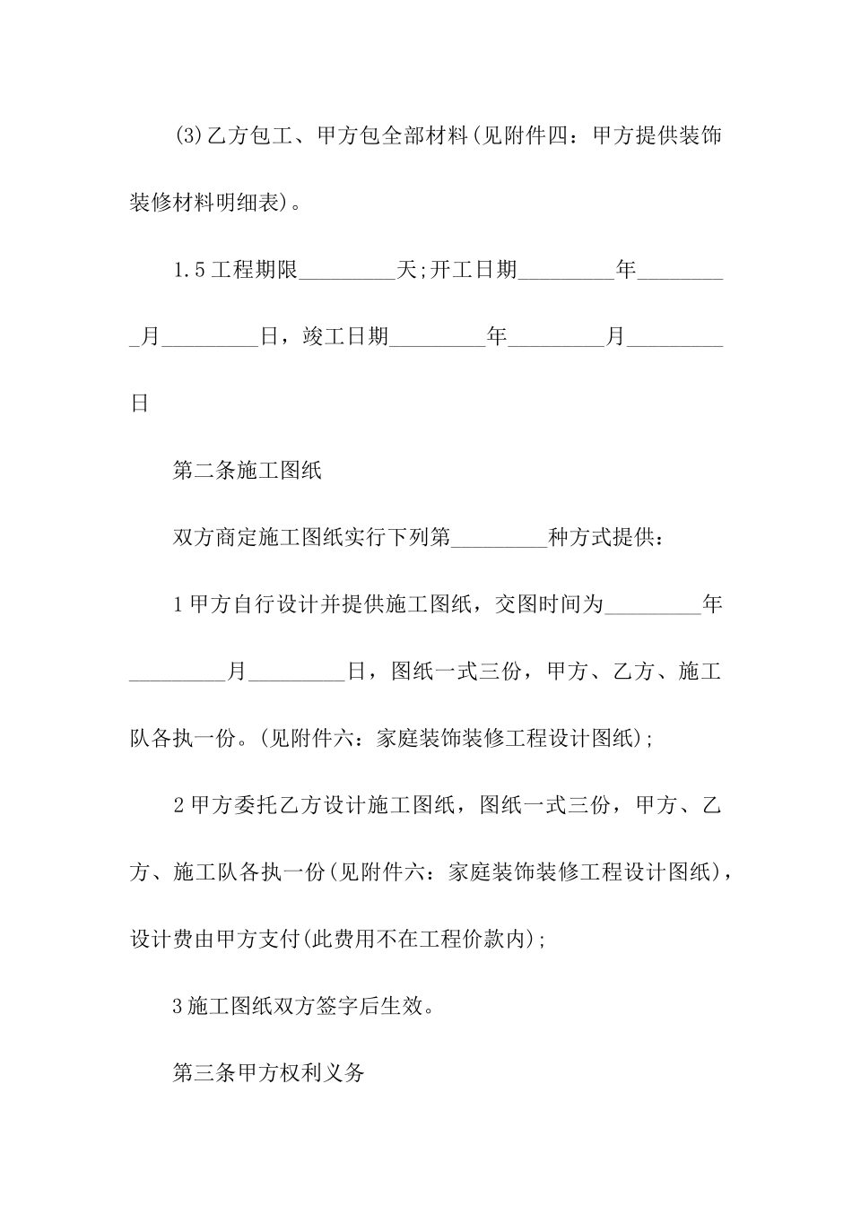 店面装修合同书样本_第3页