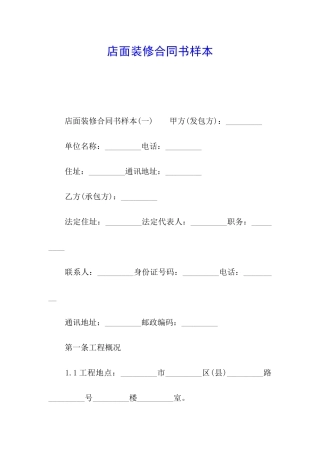 店面装修合同书样本