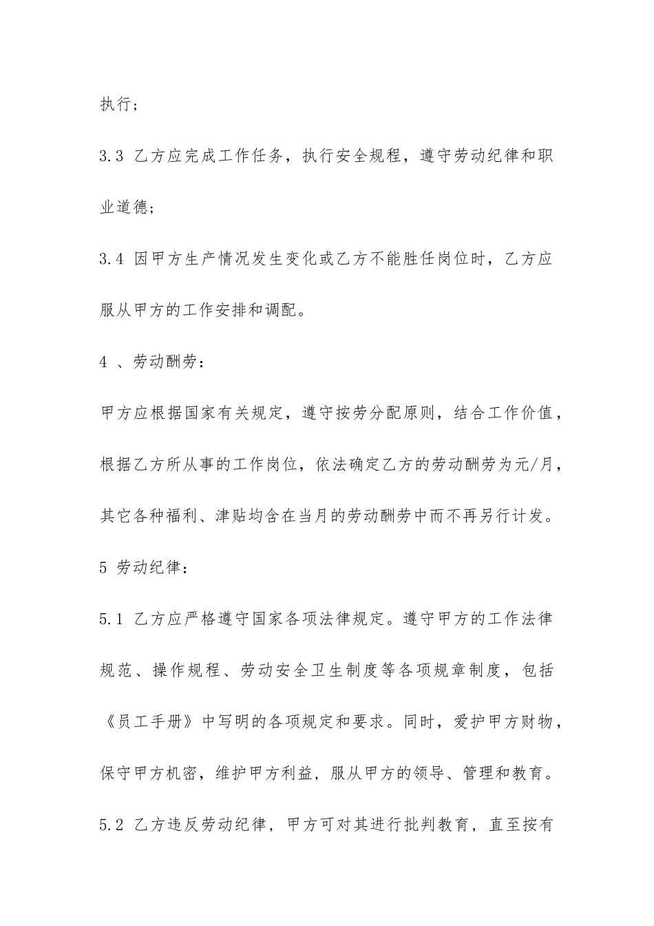 店面营业员用工合同范本3篇-_第2页