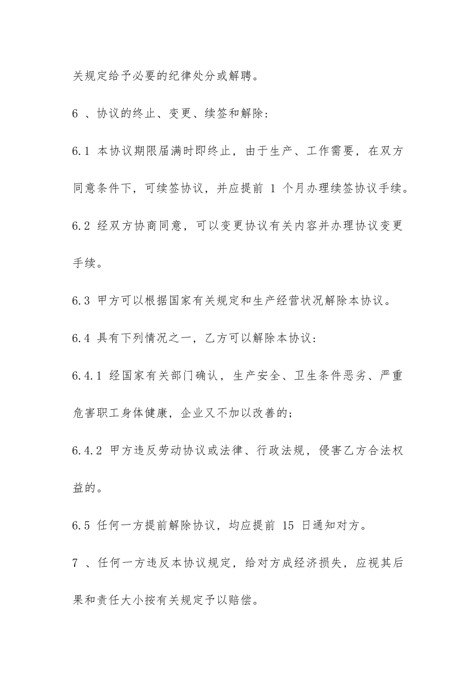 店面营业员用工合同范本3篇-_第3页