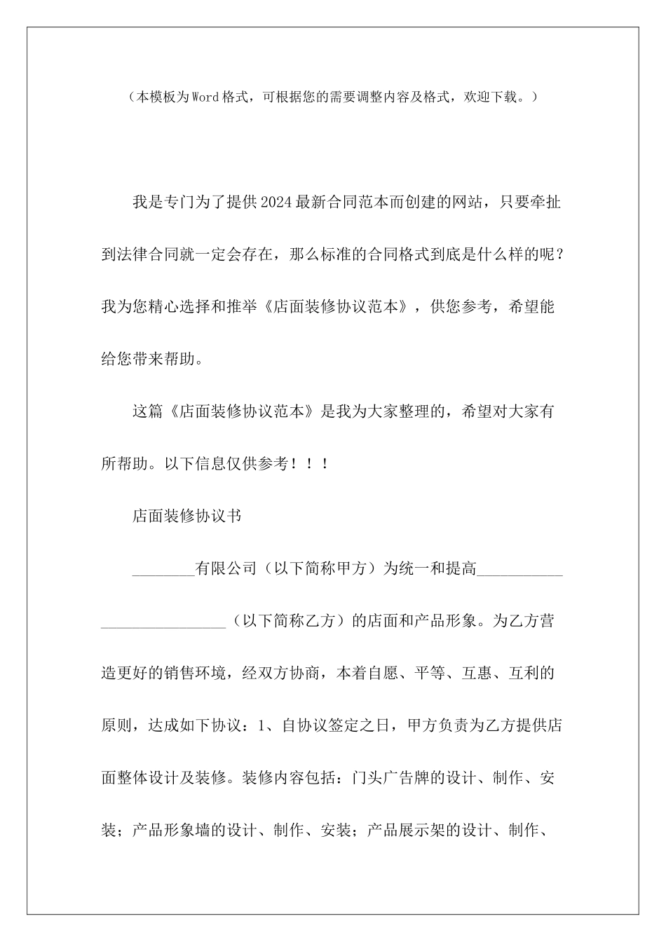 店面装修协议范本店面装修合同店面装修方案范本_第2页