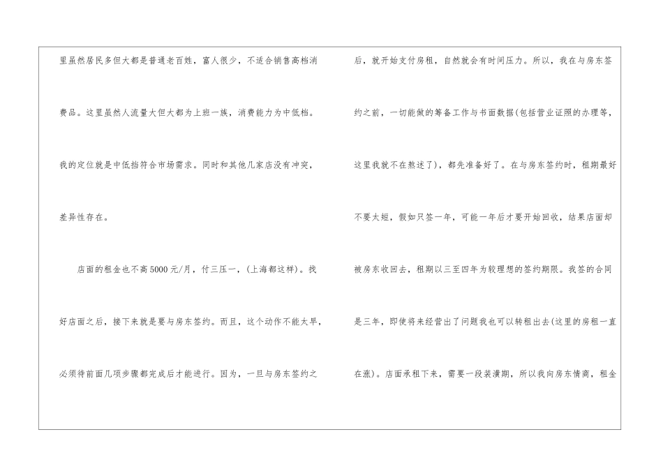 店面营销计划_第3页