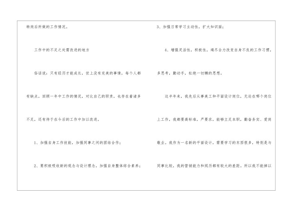 店面美工个人工作总结_第2页