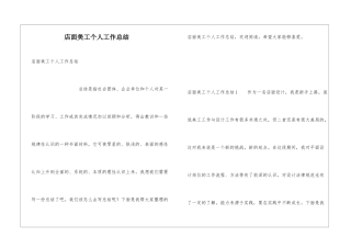 店面美工个人工作总结