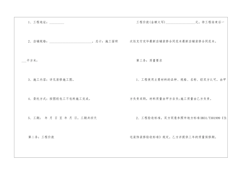 店面装修协议书_第2页