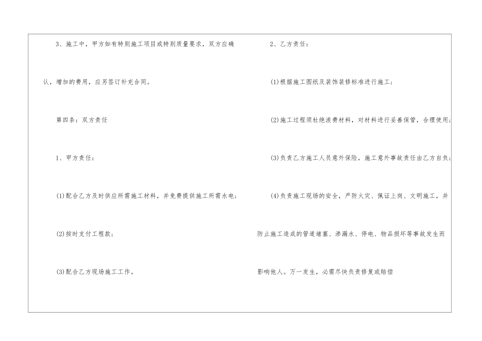 店面装修协议书_第3页