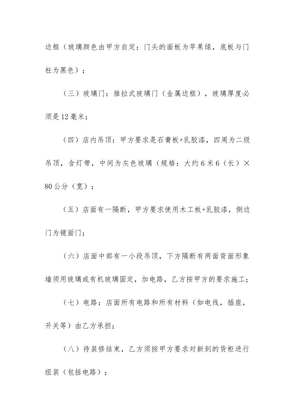 店面装修合同样本6篇_第2页