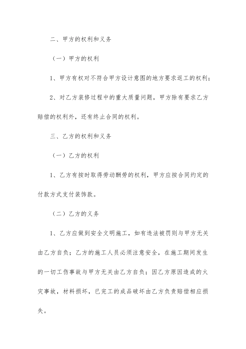 店面装修合同样本6篇_第3页