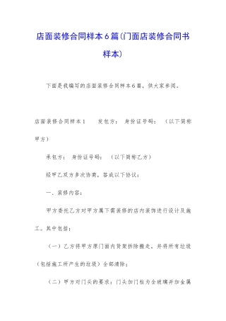 店面装修合同样本6篇