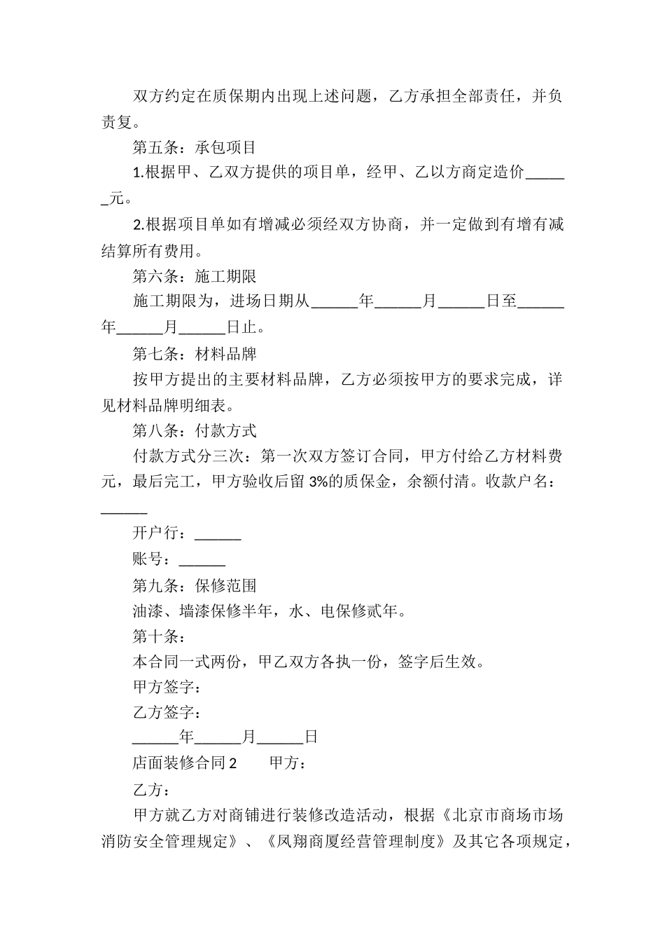 店面装修合同范本_第2页