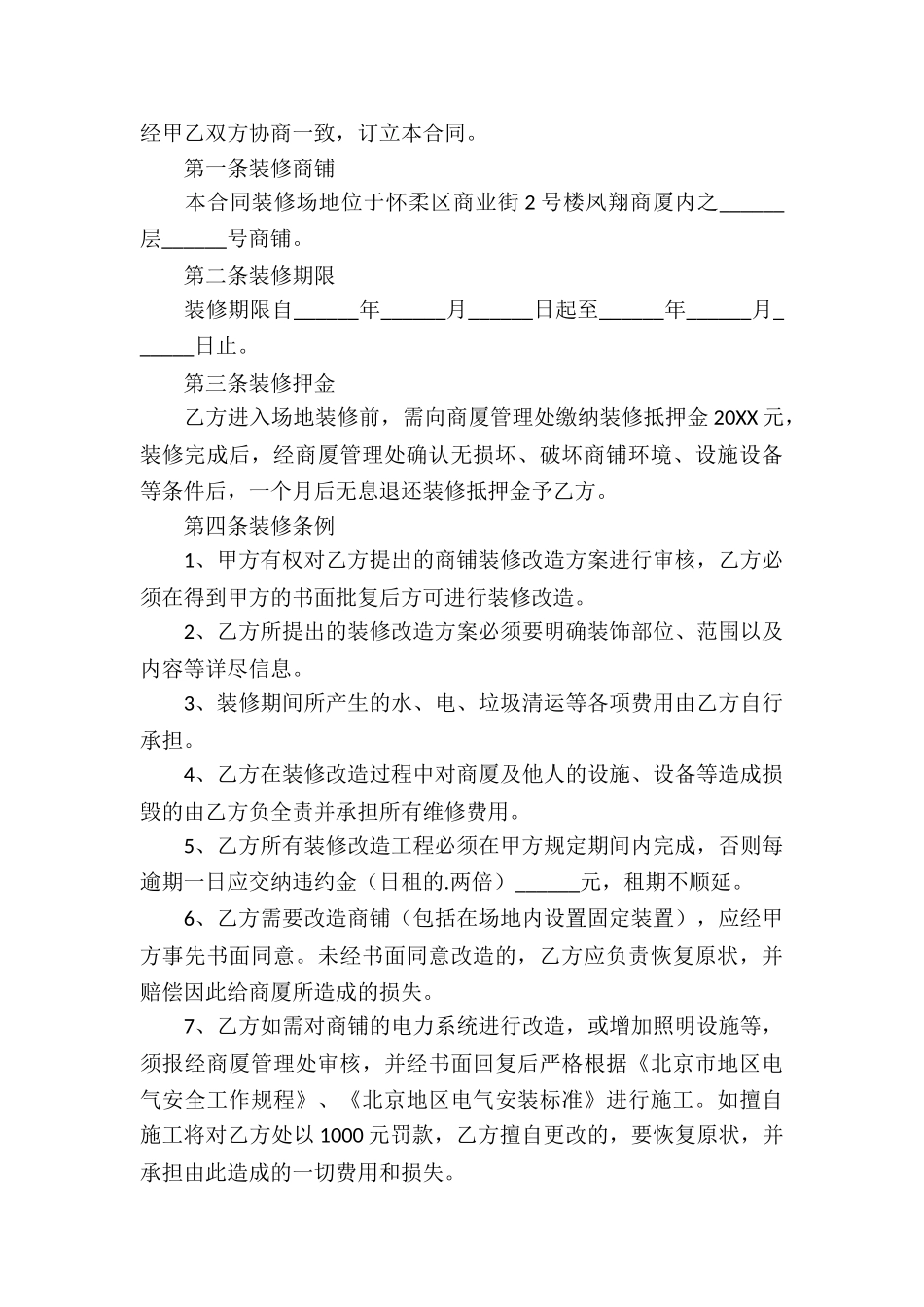 店面装修合同范本_第3页