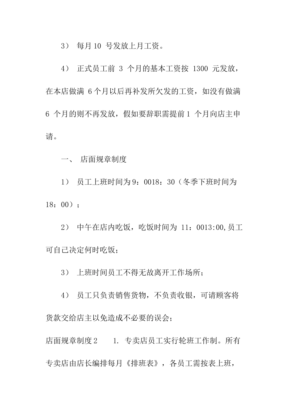 店面规章制度_第2页