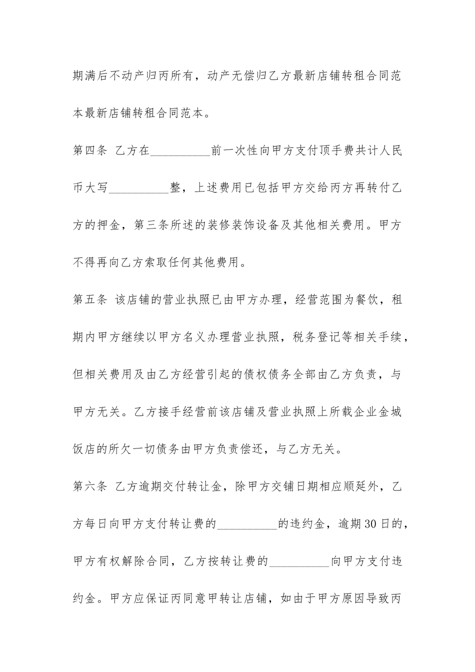 店面转租合同范本-_第2页