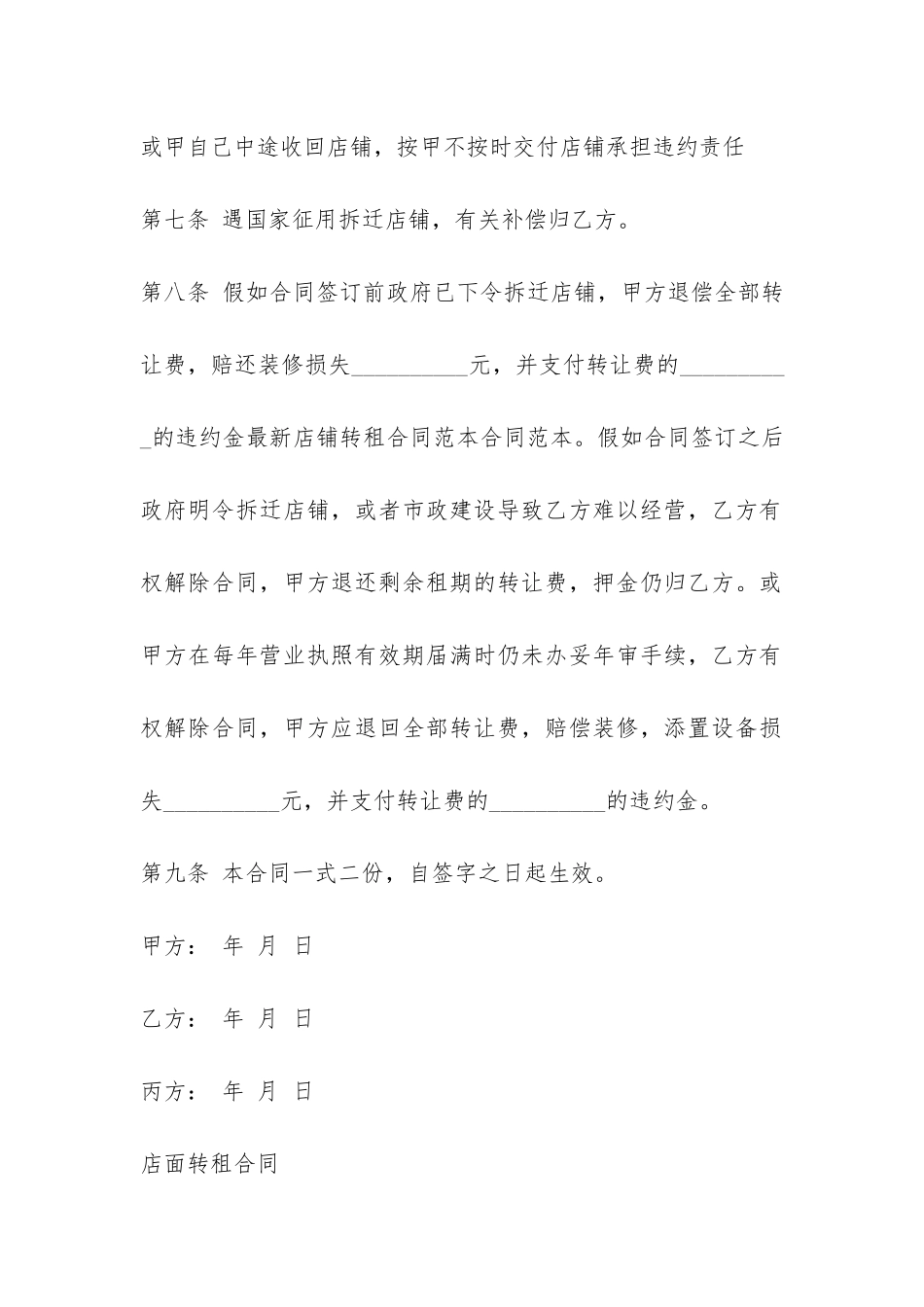 店面转租合同范本-_第3页