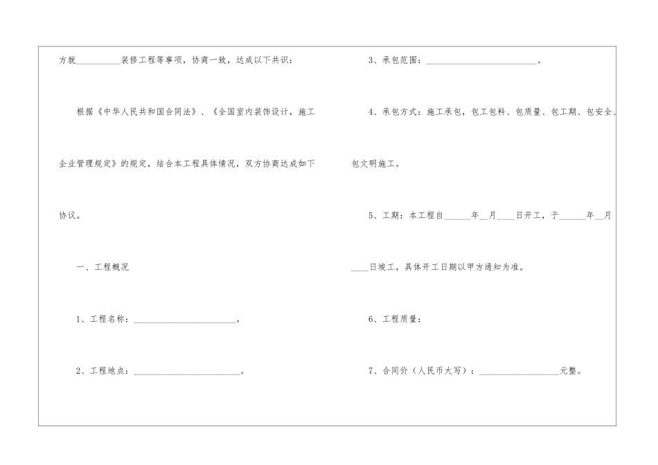 店面装修施工合同_第2页